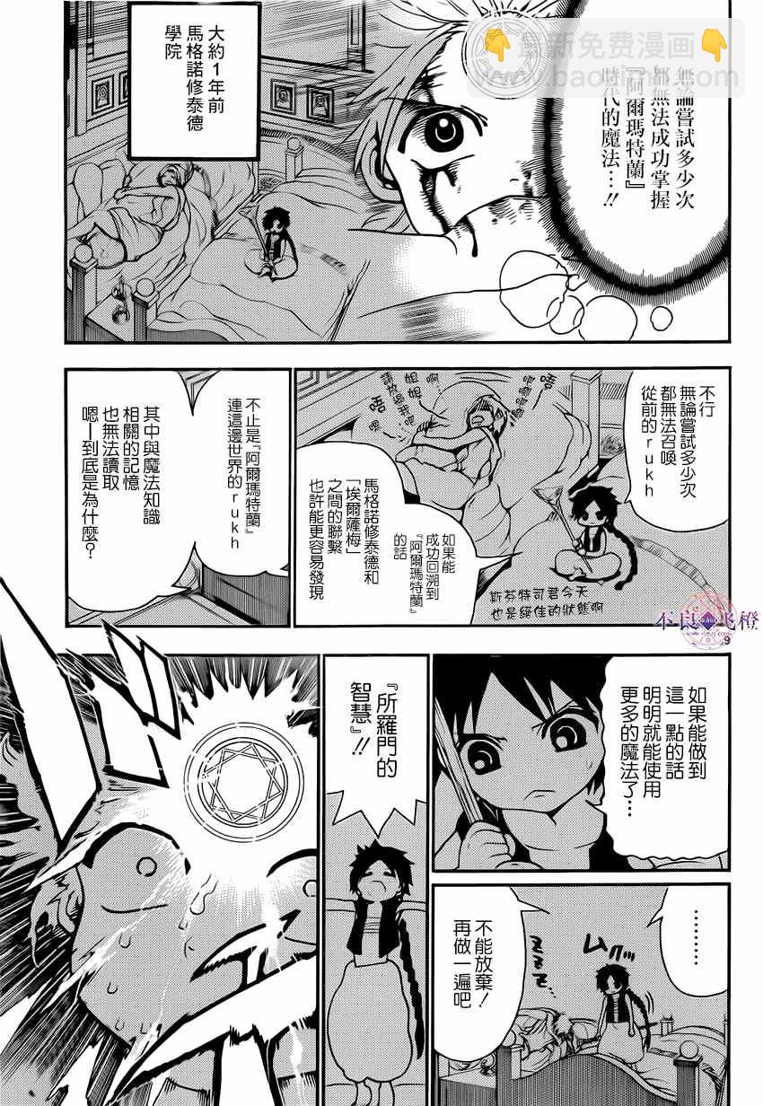 魔笛MAGI - 第255話 - 1