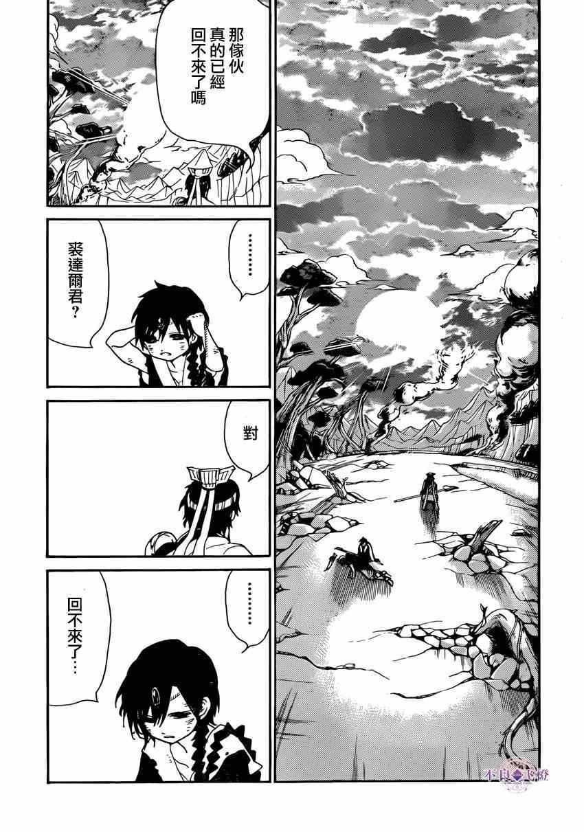 魔笛MAGI - 第261話 - 1