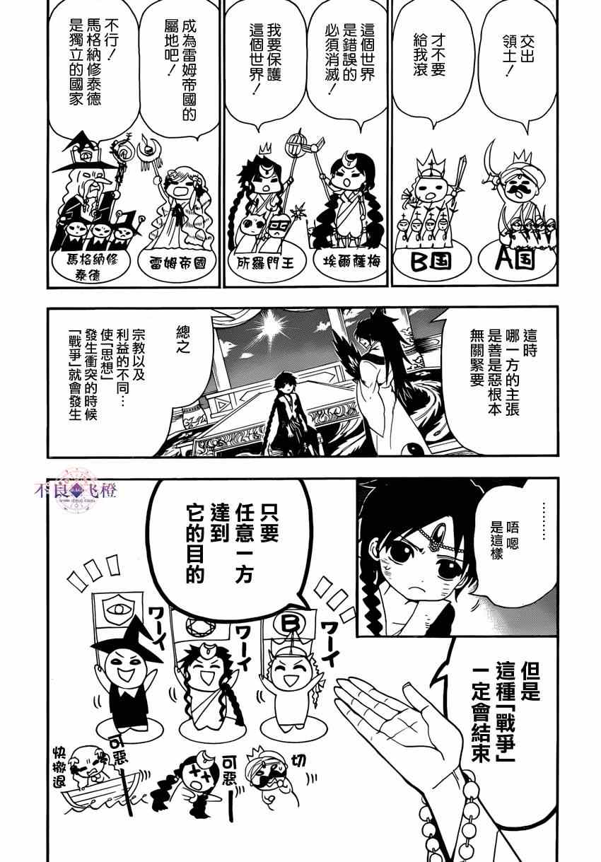 魔笛MAGI - 第263話 - 1