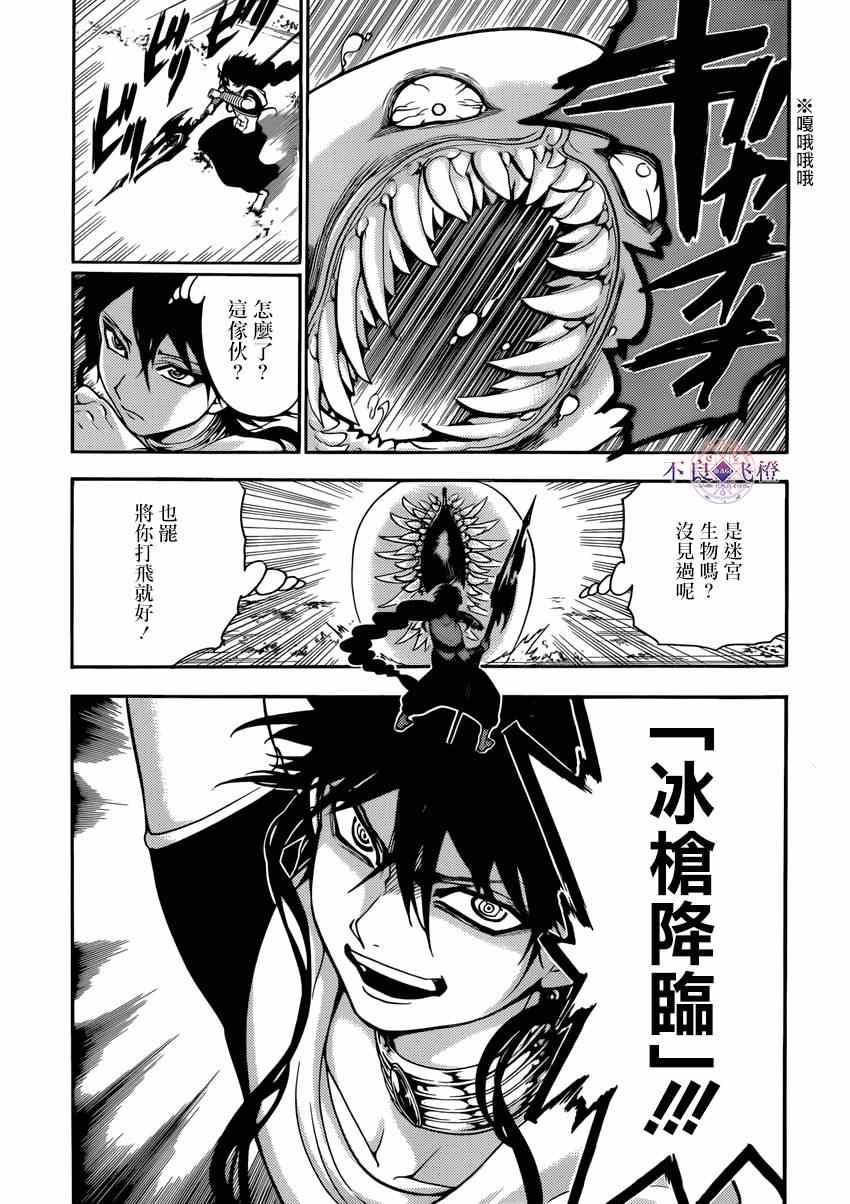 魔笛MAGI - 第265話 - 2