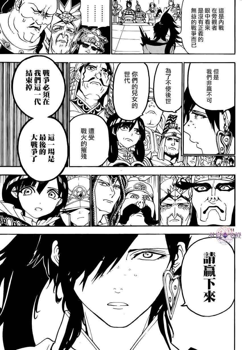 魔笛MAGI - 第267話 - 3