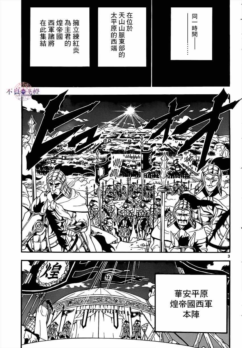 魔笛MAGI - 第267話 - 3