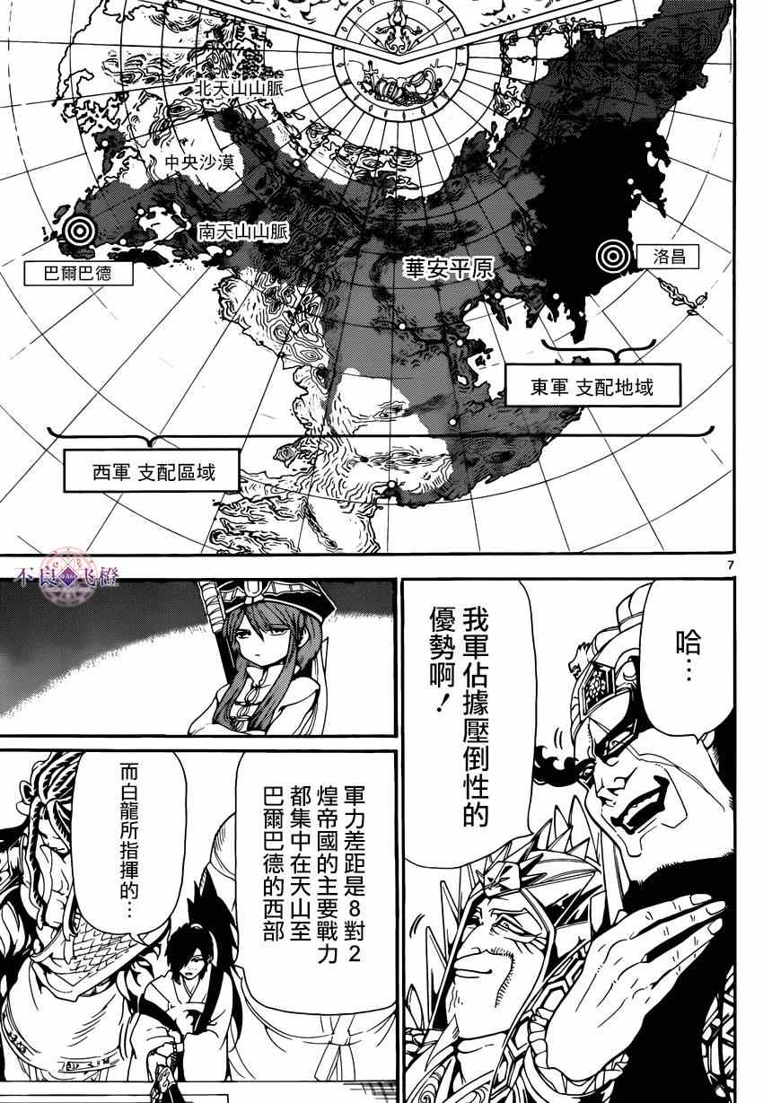 魔笛MAGI - 第267话 - 3