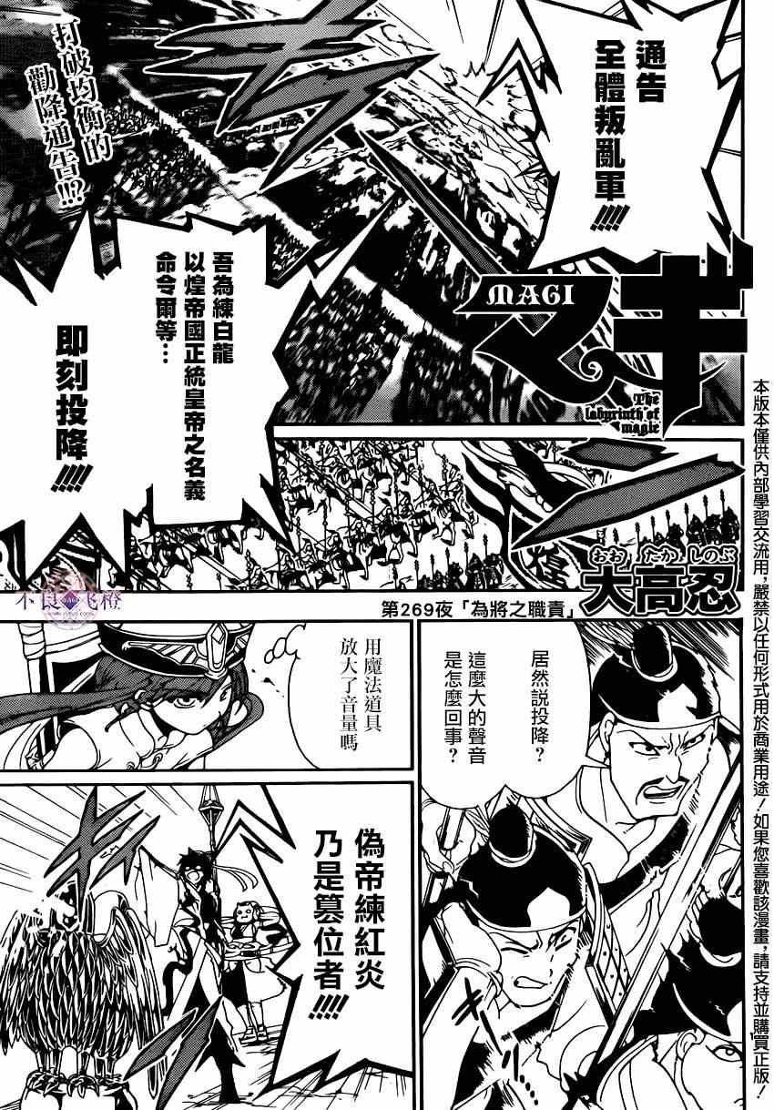 魔笛MAGI - 第269話 - 1