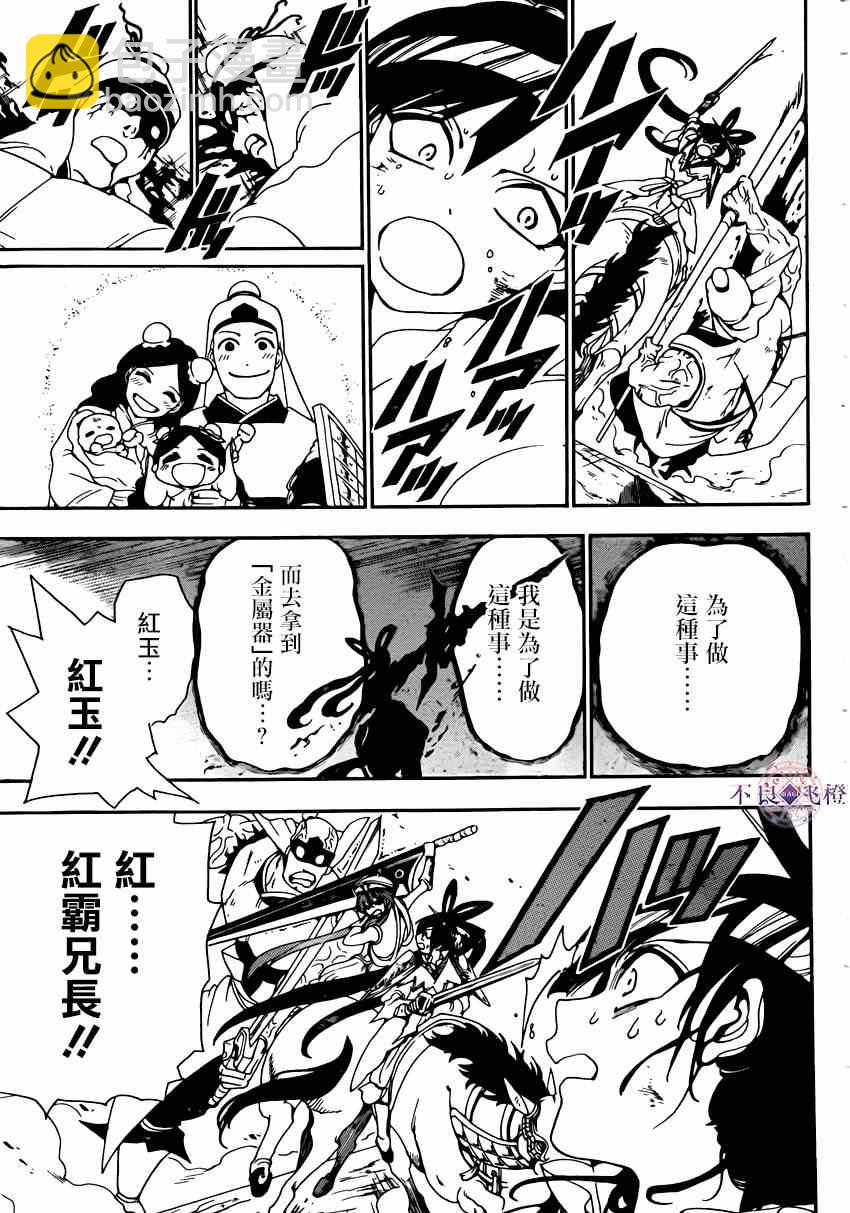 魔笛MAGI - 第269話 - 1