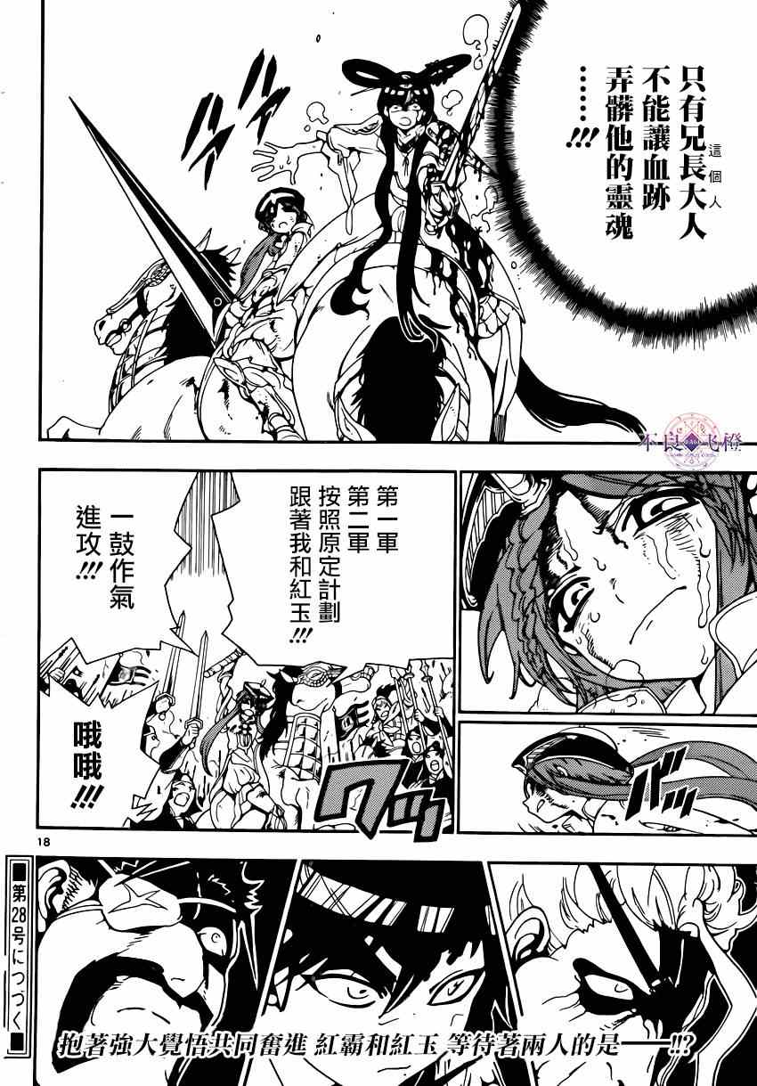 魔笛MAGI - 第269話 - 2