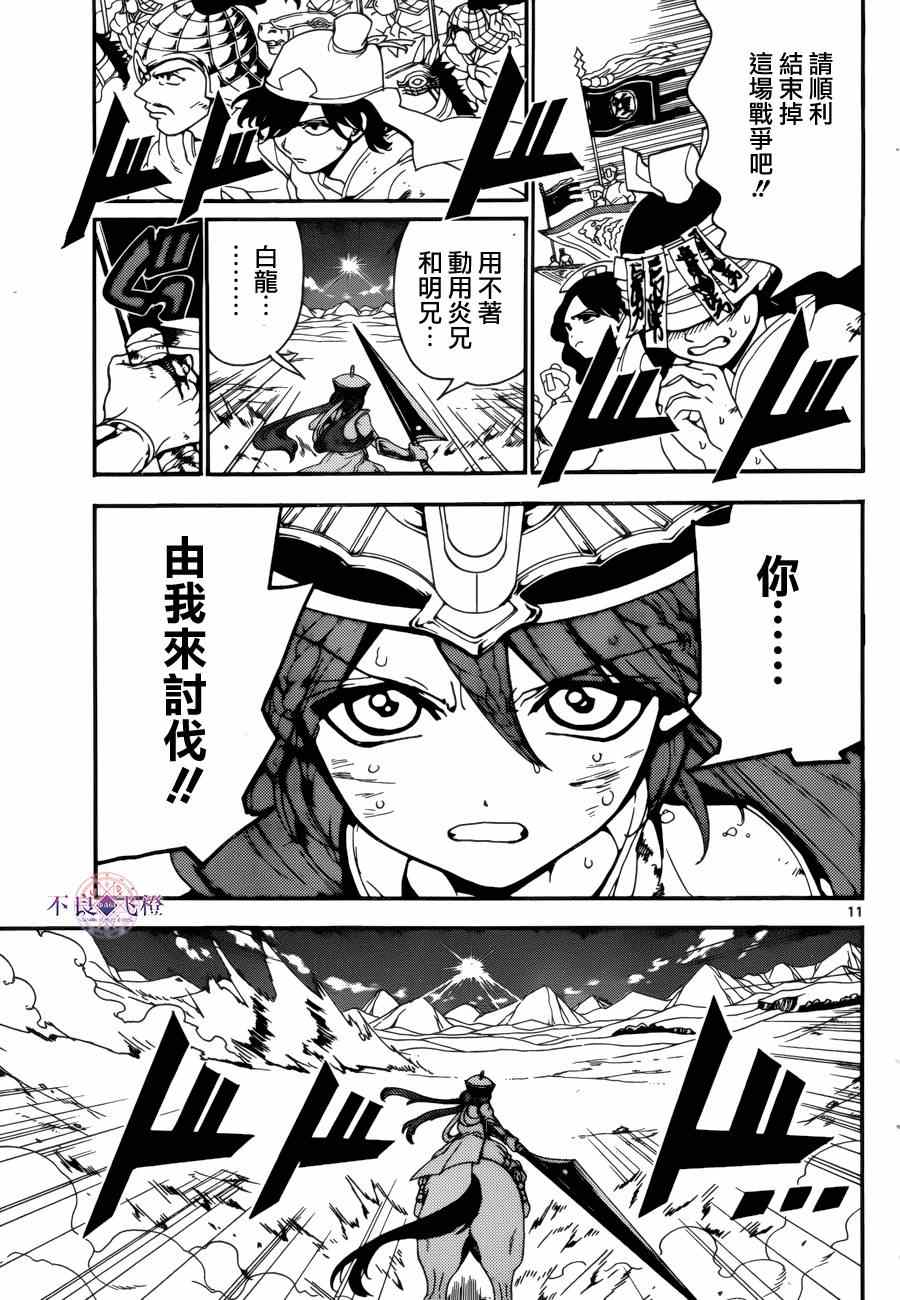 魔笛MAGI - 第271話 - 3