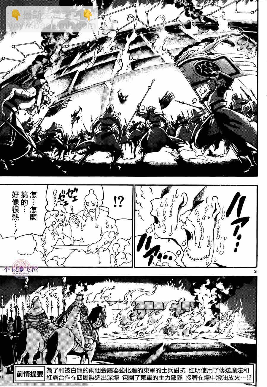 魔笛MAGI - 第271話 - 3