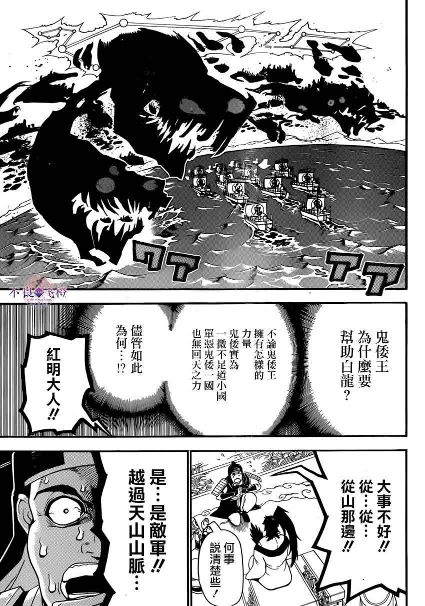 魔笛MAGI - 第273話 - 1