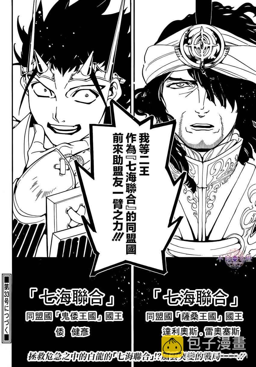 魔笛MAGI - 第273話 - 2