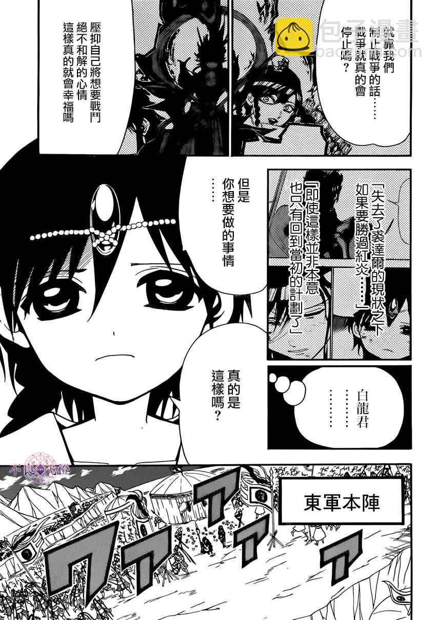 魔笛MAGI - 第273話 - 3