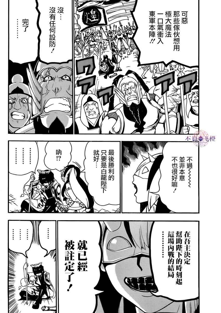 魔笛MAGI - 第273話 - 2