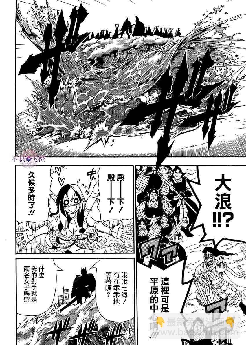 魔笛MAGI - 第273話 - 4