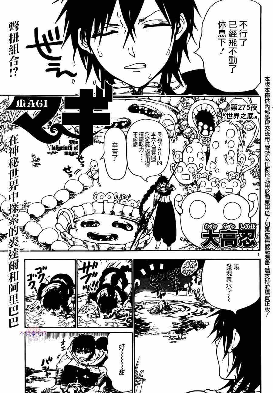 魔笛MAGI - 第275話 - 1