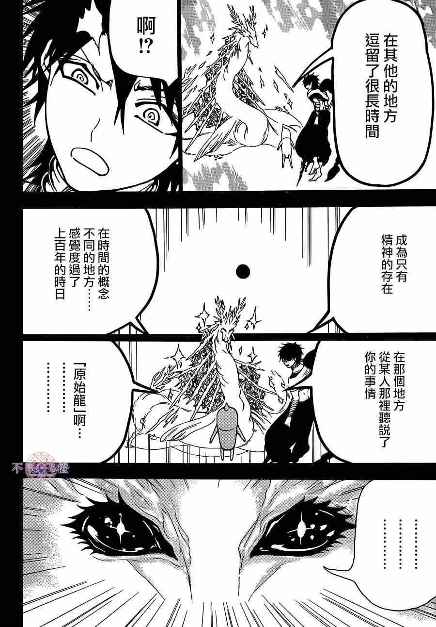 魔笛MAGI - 第275話 - 1