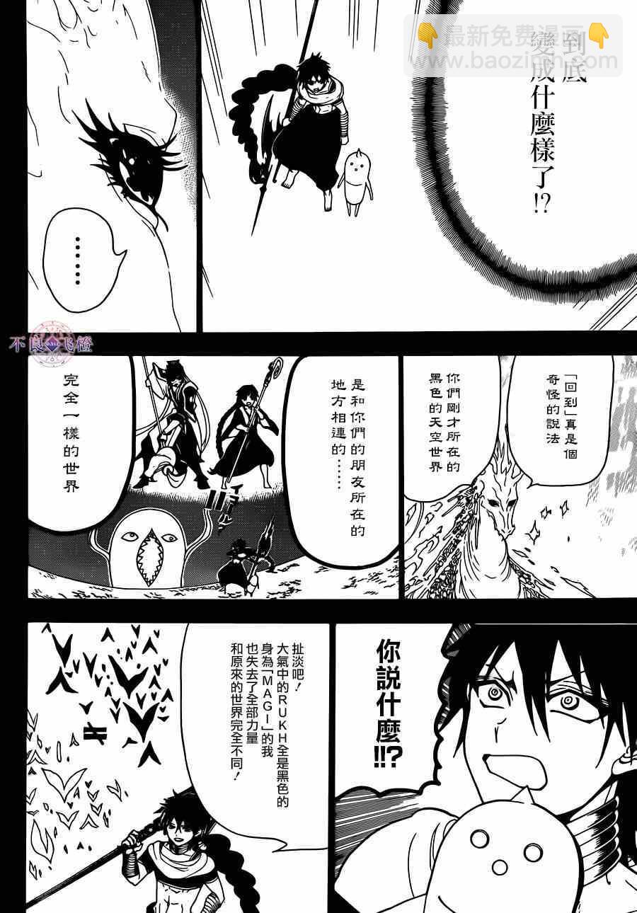 魔笛MAGI - 第275話 - 3