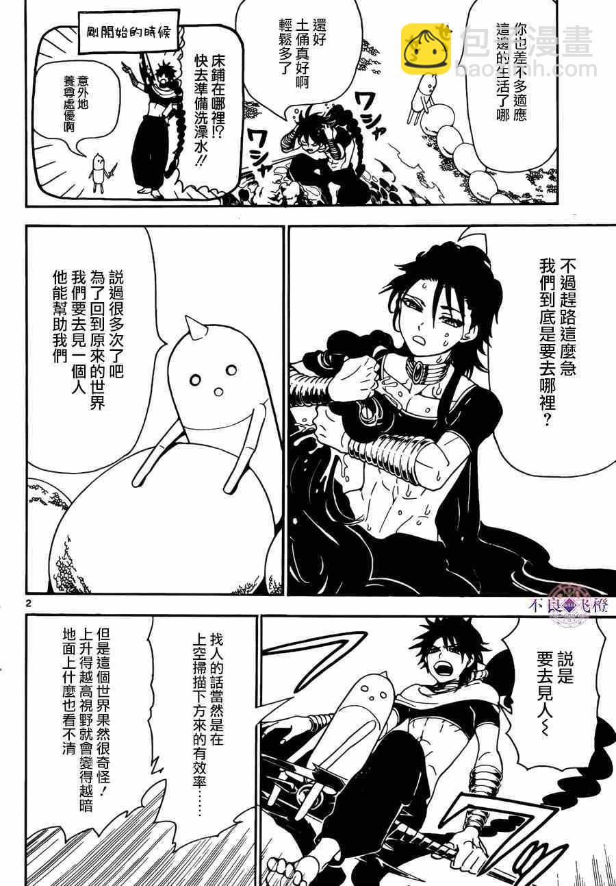 魔笛MAGI - 第275話 - 2