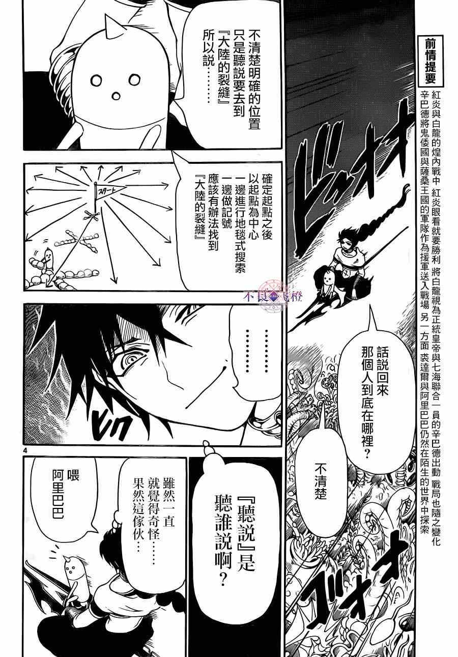 魔笛MAGI - 第275話 - 4