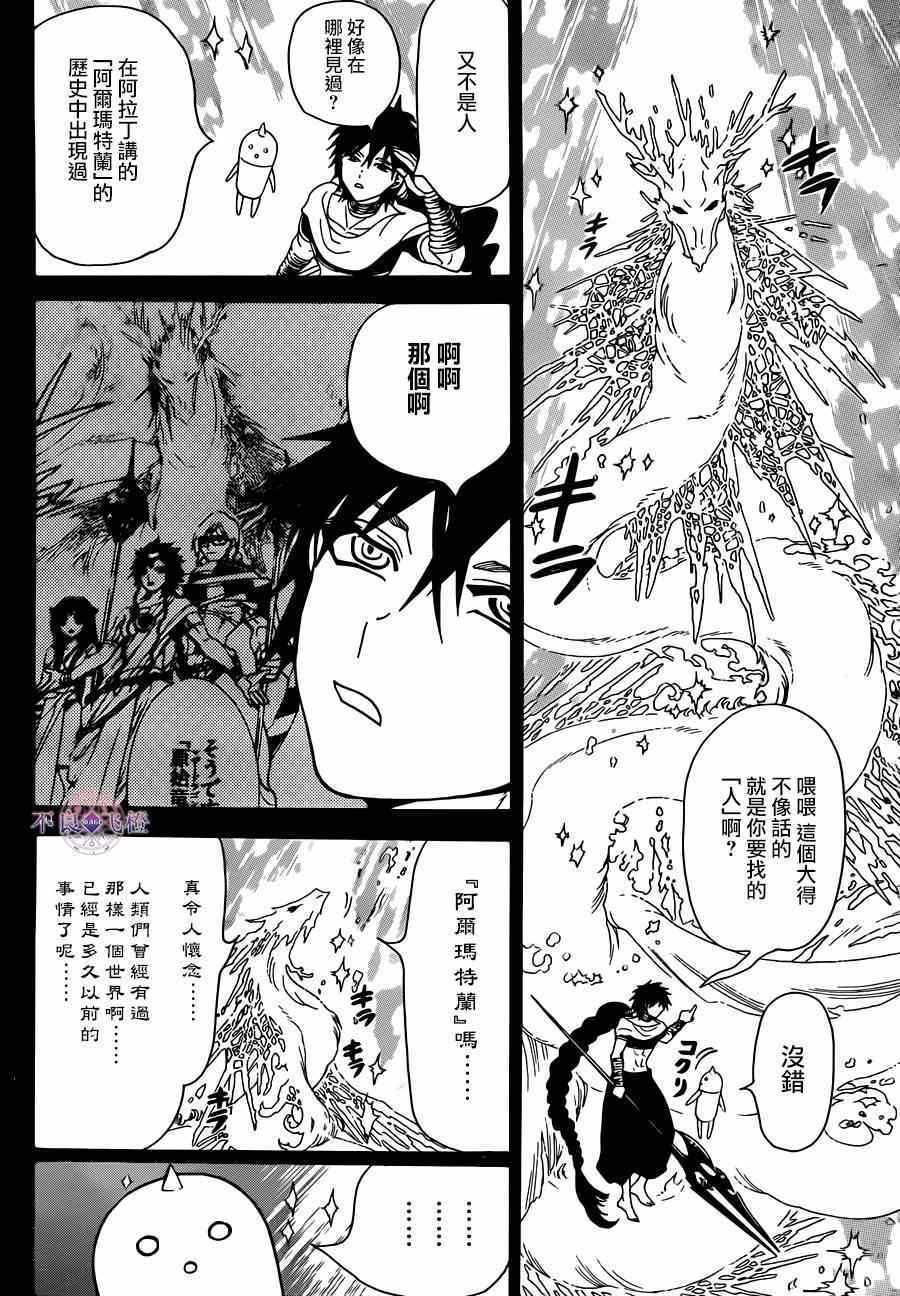 魔笛MAGI - 第275話 - 1