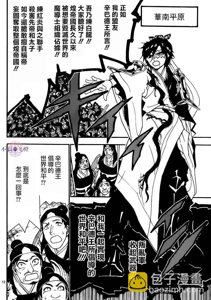 魔笛MAGI - 第277話 - 4