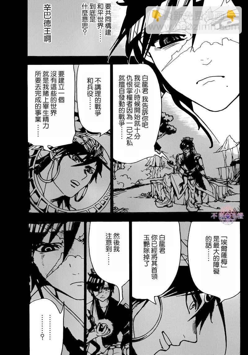 魔笛MAGI - 第277話 - 1