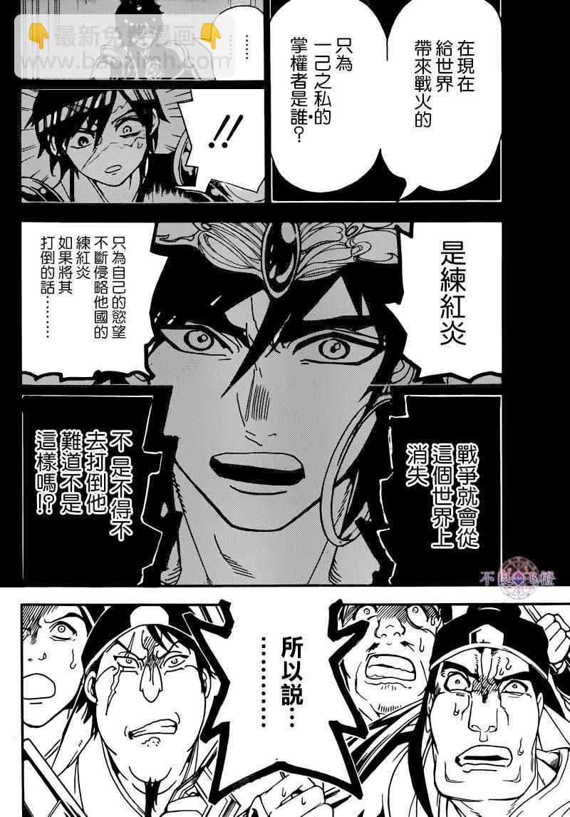 魔笛MAGI - 第277話 - 2