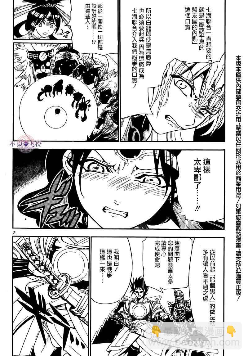 魔笛MAGI - 第277話 - 2