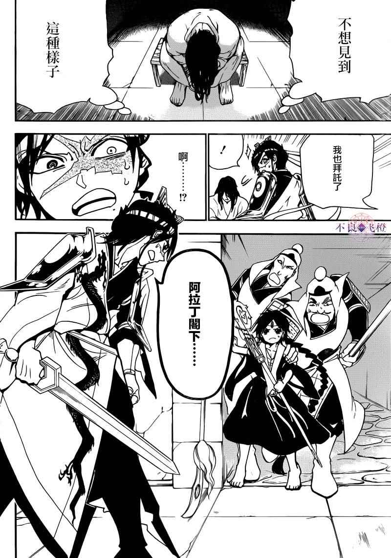 魔笛MAGI - 第279話 - 4