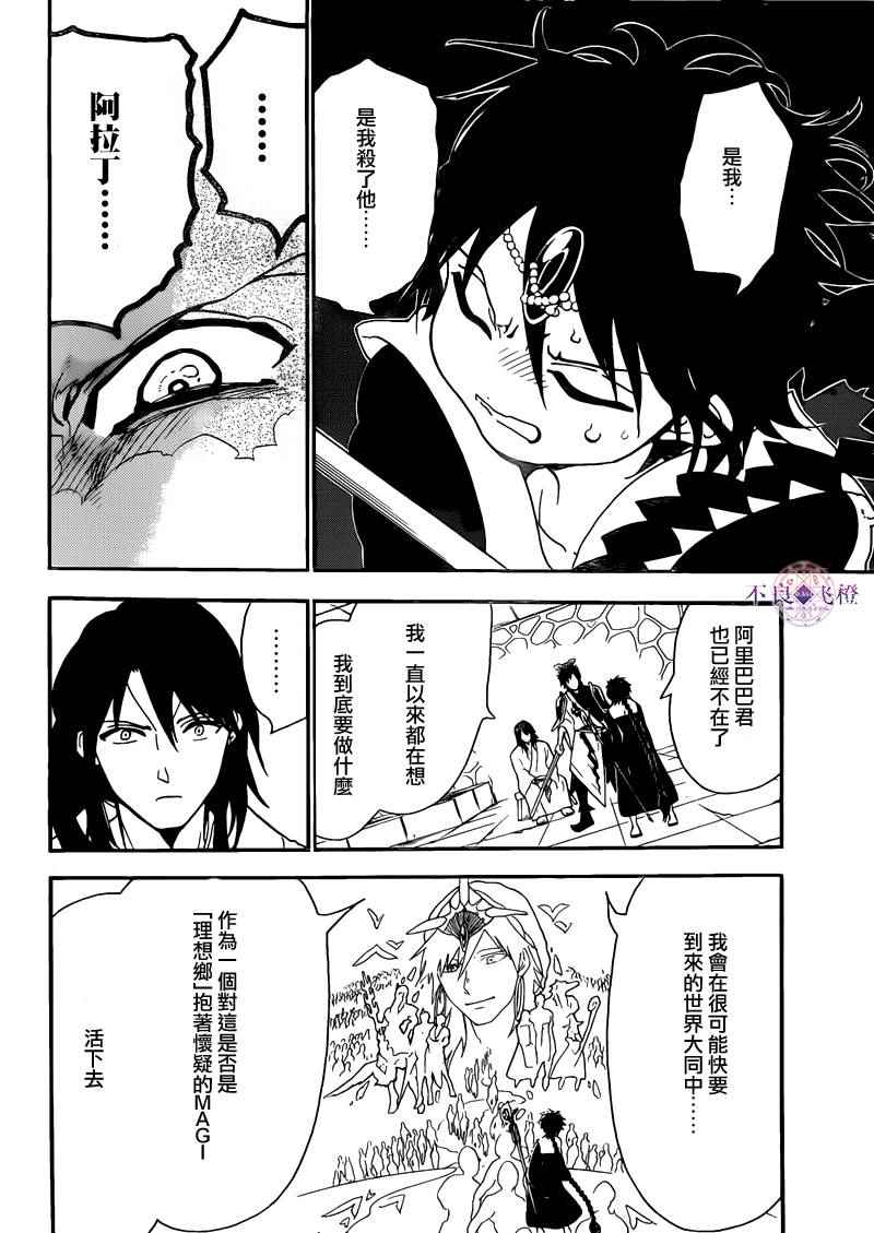 魔笛MAGI - 第279話 - 2