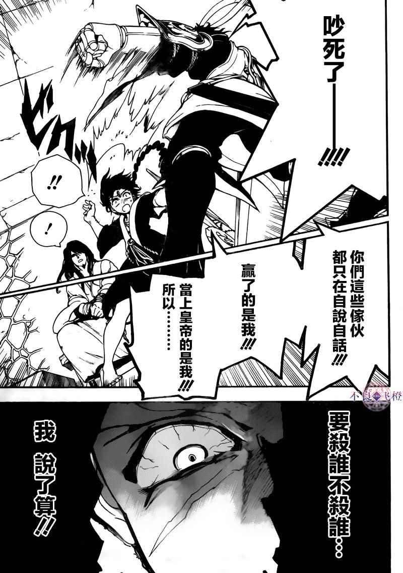 魔笛MAGI - 第279話 - 1