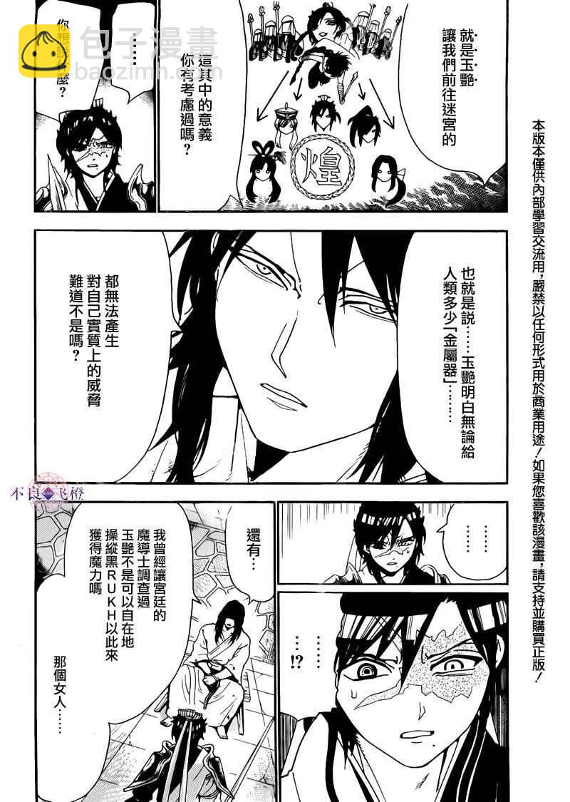 魔笛MAGI - 第279話 - 2