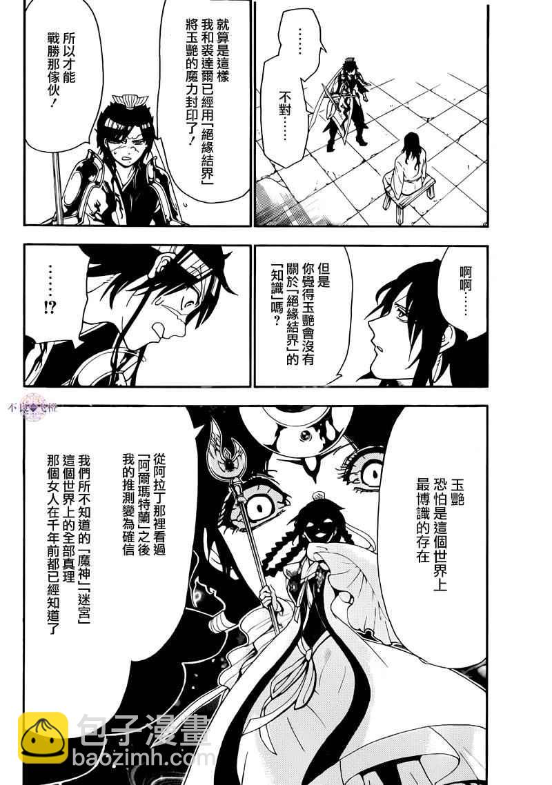 魔笛MAGI - 第279話 - 4