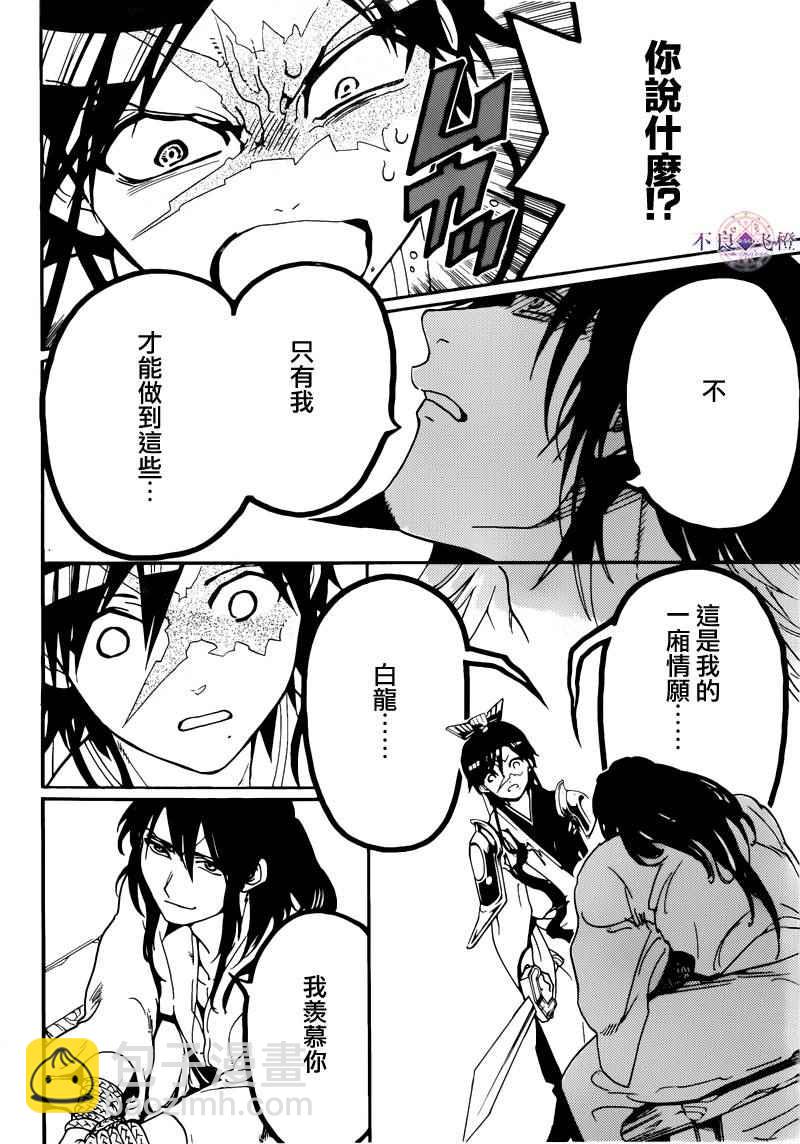 魔笛MAGI - 第279話 - 4