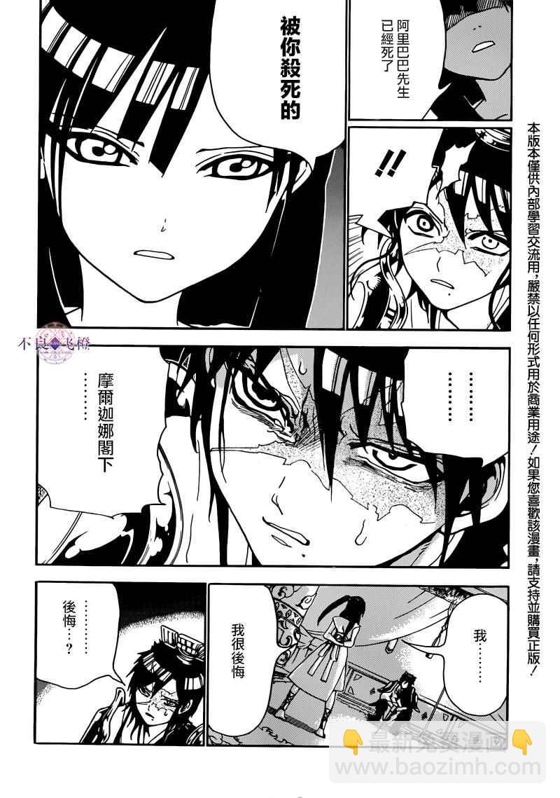 魔笛MAGI - 第281話 - 2