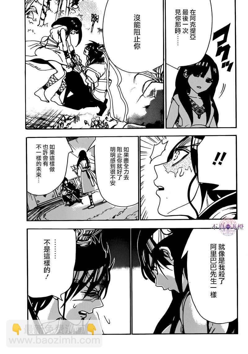 魔笛MAGI - 第281話 - 3