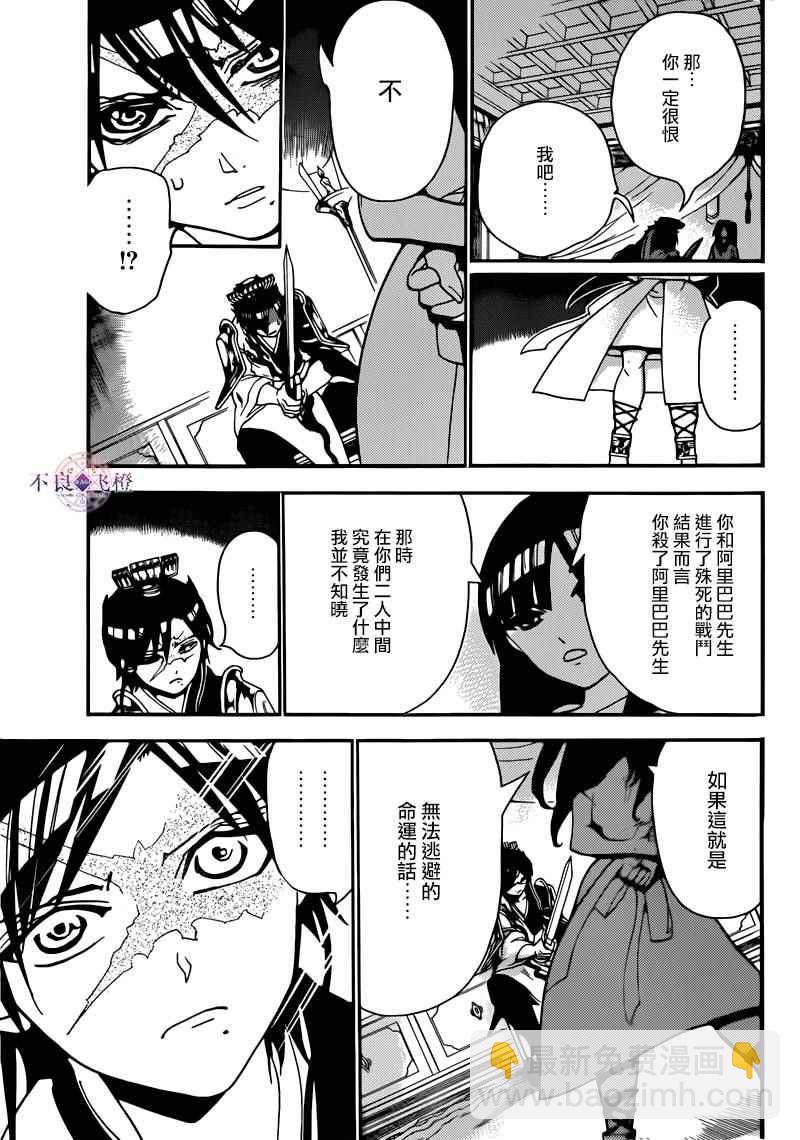 魔笛MAGI - 第281話 - 1