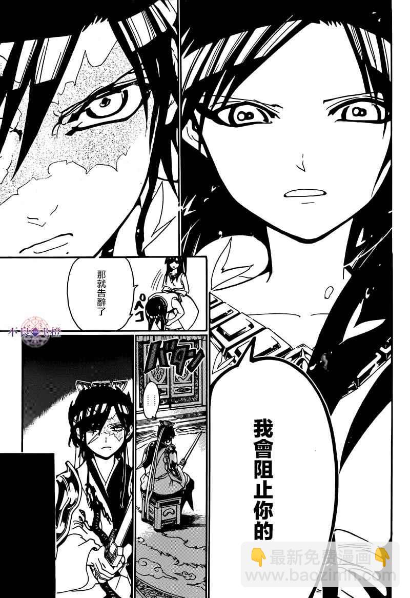 魔笛MAGI - 第281話 - 3