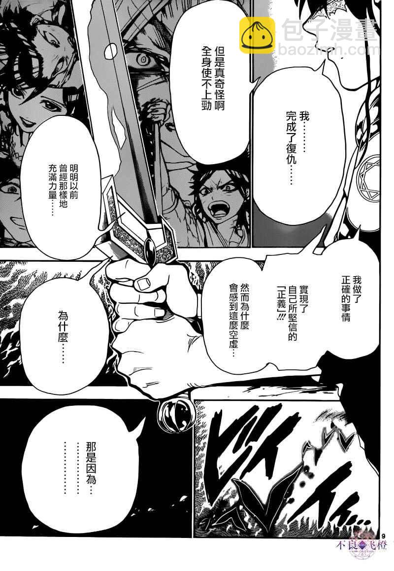 魔笛MAGI - 第281話 - 1