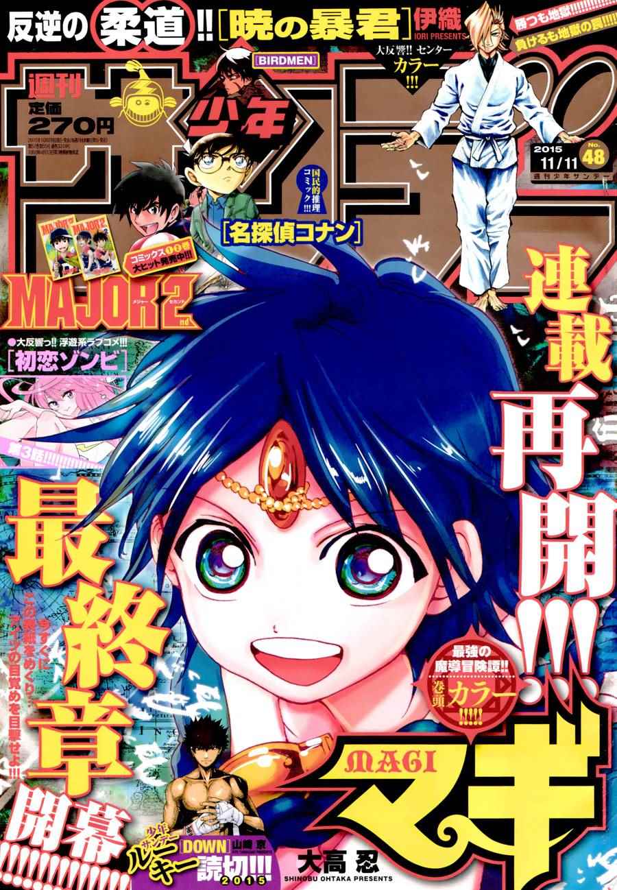 魔笛MAGI - 第283話 - 1