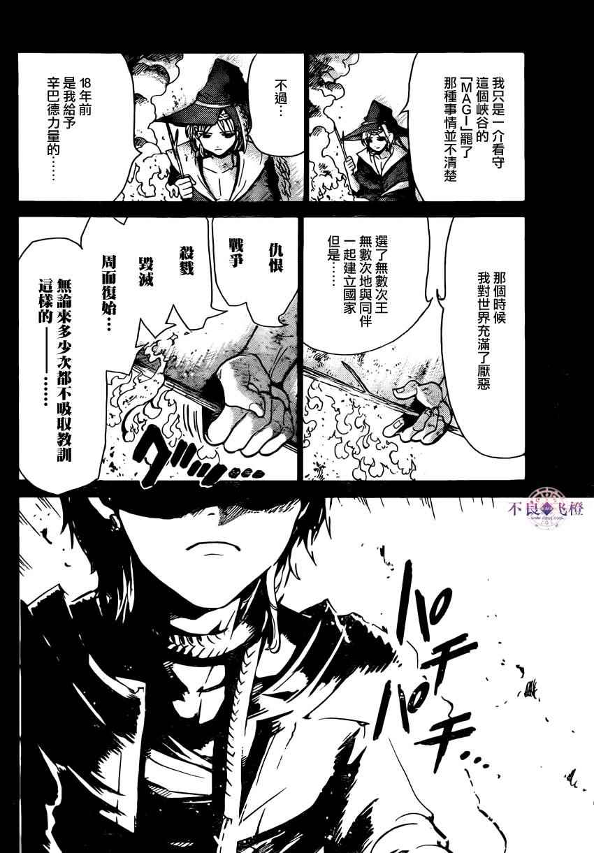 魔笛MAGI - 第283話 - 5