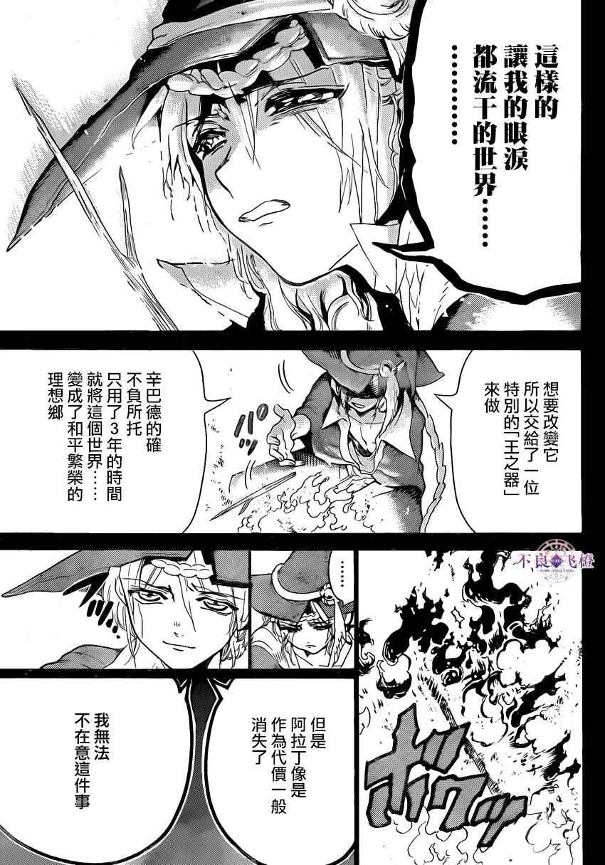 魔笛MAGI - 第283話 - 1