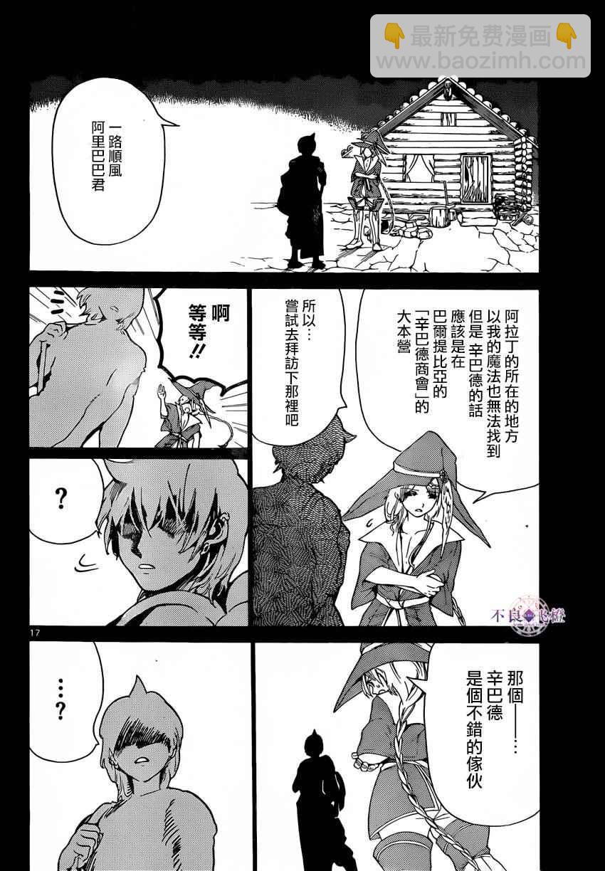 魔笛MAGI - 第283話 - 2