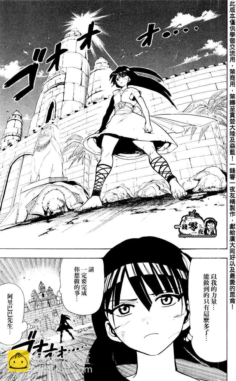 魔笛MAGI - 第61話 - 3