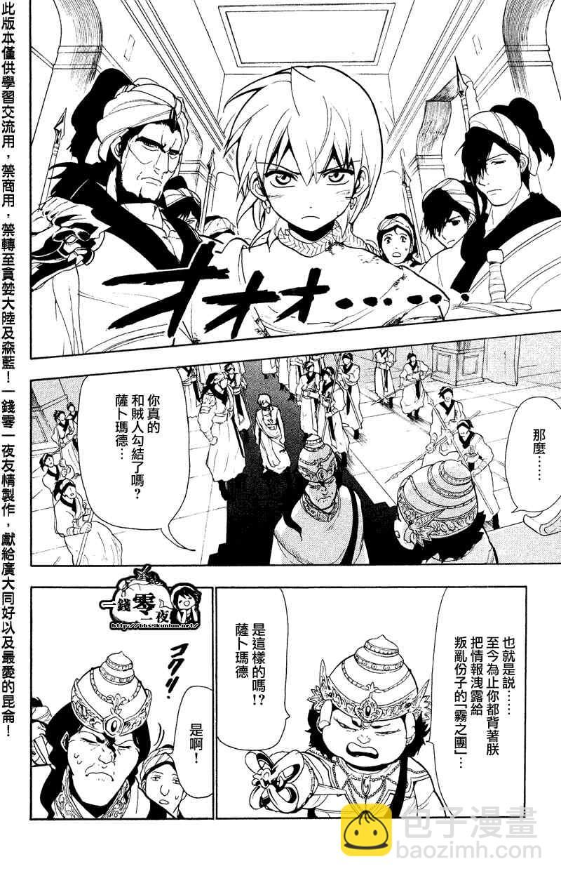 魔笛MAGI - 第61話 - 4