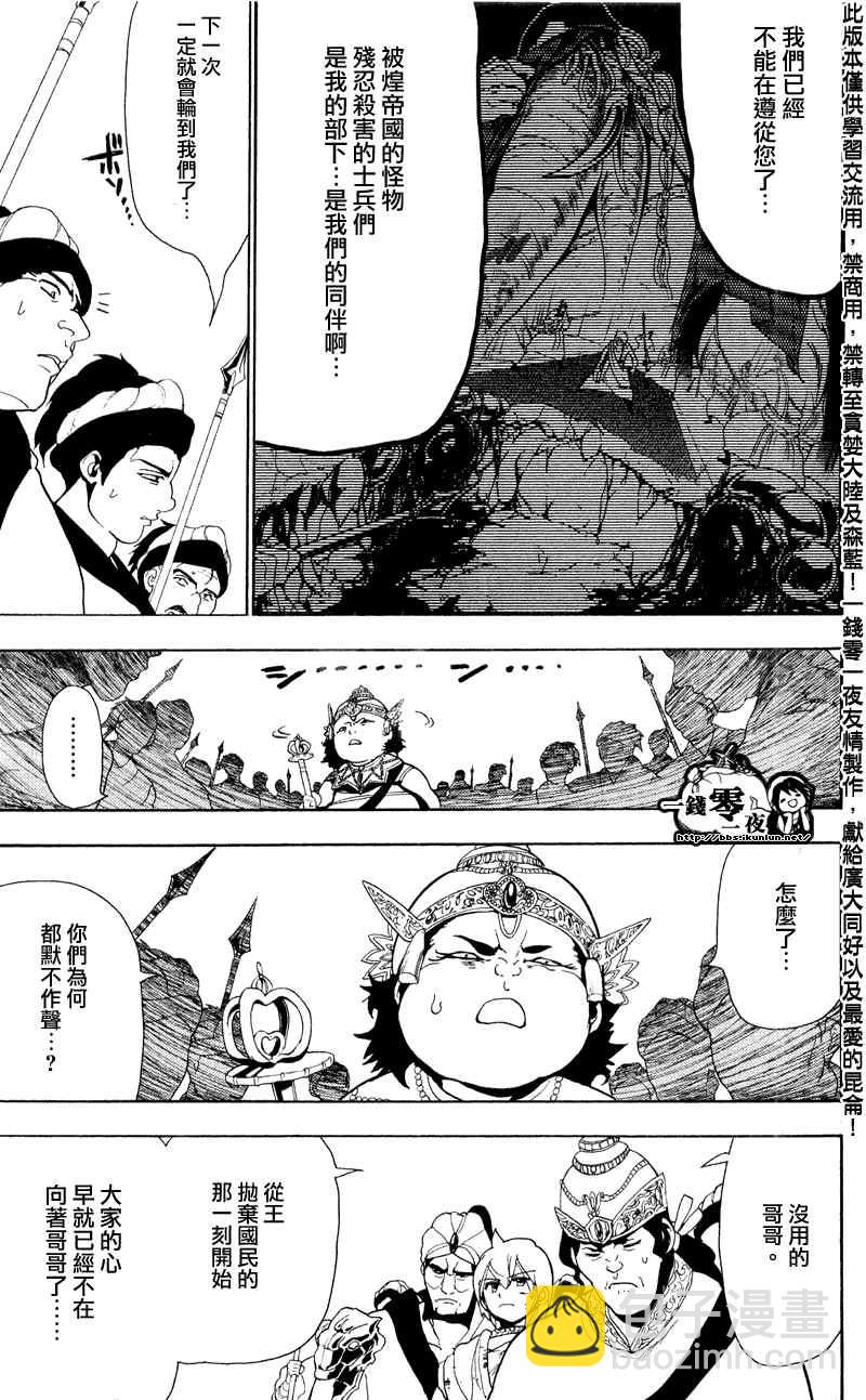 魔笛MAGI - 第61話 - 1