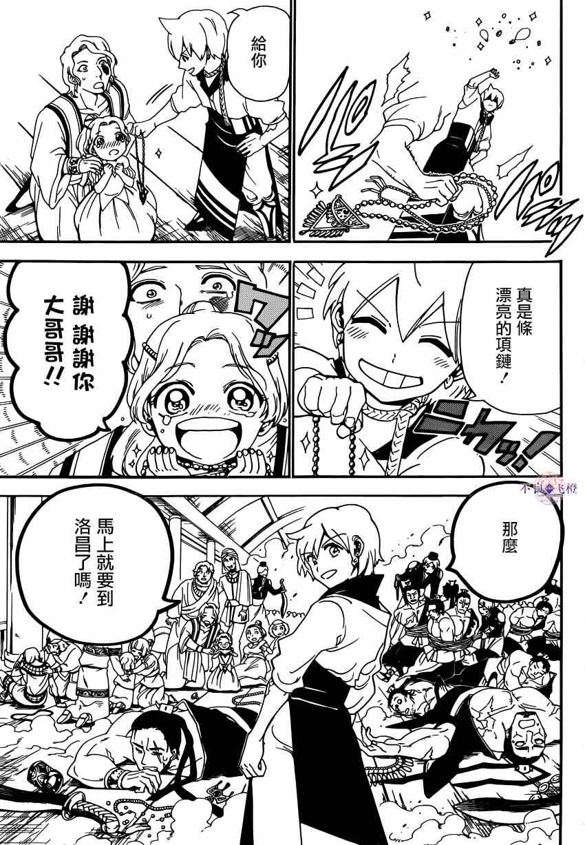 魔笛MAGI - 第287話 - 3