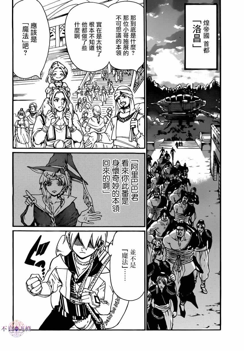 魔笛MAGI - 第287話 - 4