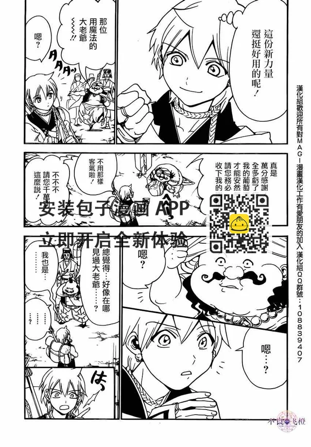 魔笛MAGI - 第287話 - 1