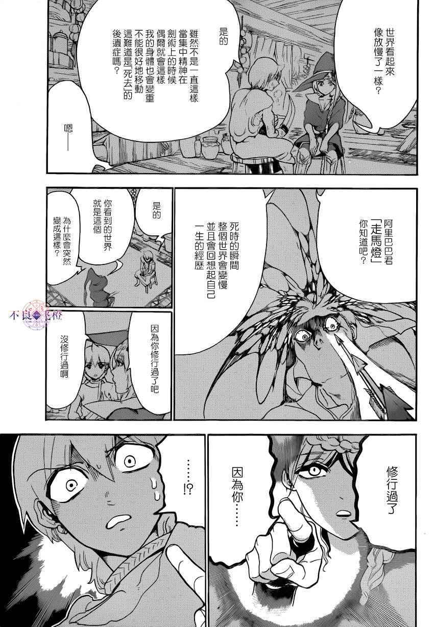 魔笛MAGI - 第289話 - 1