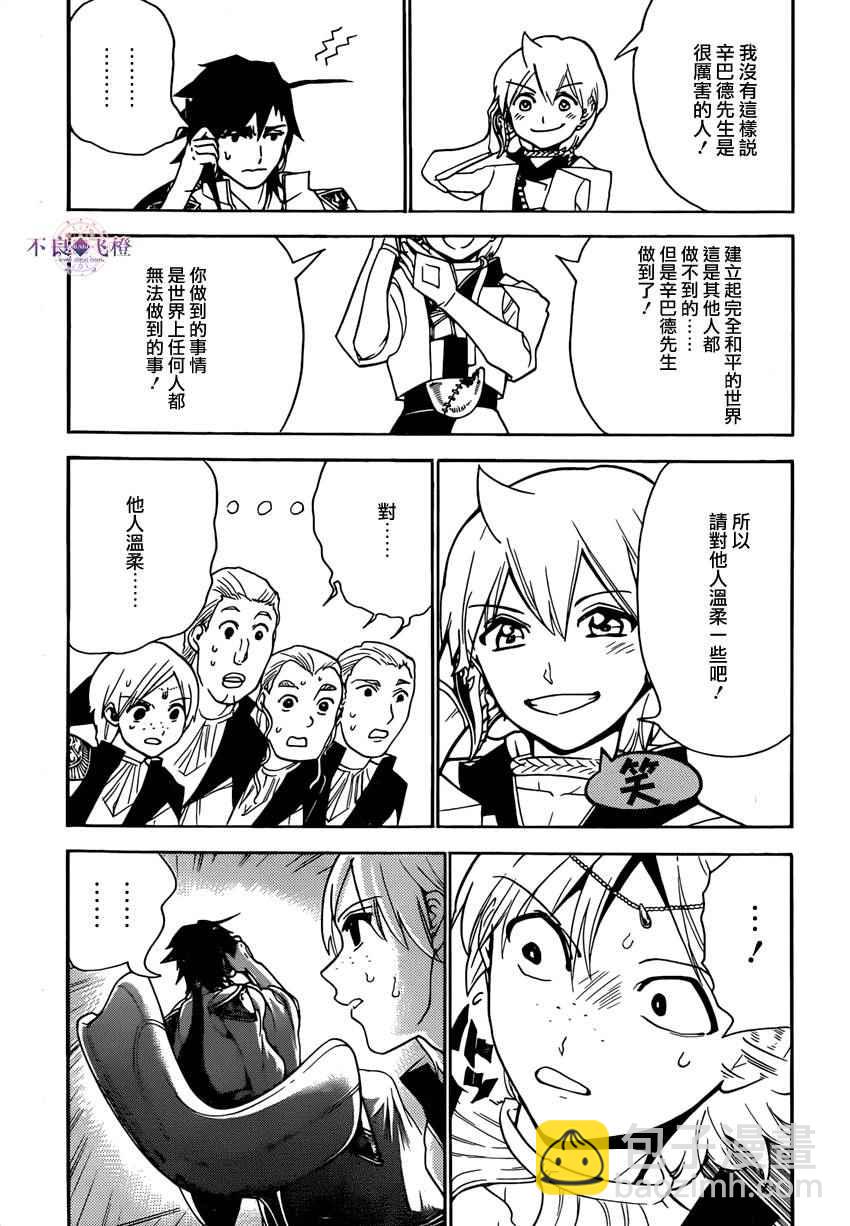 魔笛MAGI - 第291話 - 4